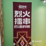良心推荐|春熙路边上的露营风烤鱼店