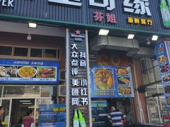 -星奇缘·海鲜餐厅(东山美食地标店)