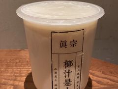 -眞宗·椰汁是大王(小娄巷店)