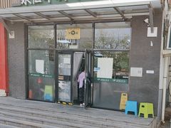 -清真永恒华威肉饼(潘家园店)