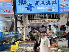 -船奇蒸汽海鲜·闽菜(八市海鲜总店)