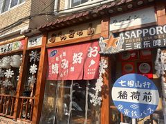 -胜代日本料理(云程巷小区店)