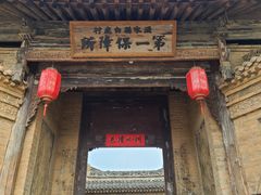 -白鹿原影视城