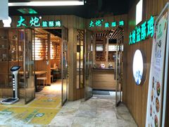 -大炮盐酥鸡(新街口店)