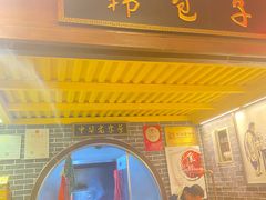 门面-韩包子(青石桥店)