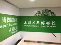 -自然博物馆新馆2楼餐厅
