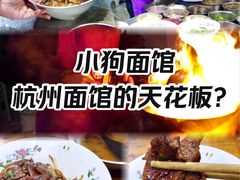 -小狗面馆(复兴店)