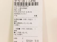 账单-茉沏(光启城店)