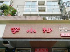 门面-龙抄手(春熙路总店)