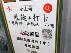 -永生號(未来城店)