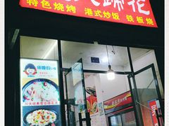 门面-吴氏蹄花
