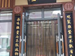 -同仁堂(新燕莎奥特莱斯店)