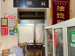 门面-油旋张(大观园店)