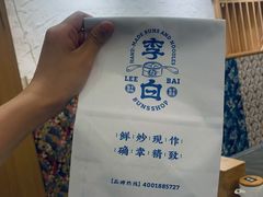 -李与白包子铺(桐梓林店)