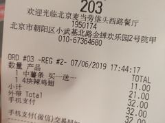 账单-麦当劳(欢乐谷店)