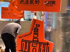 -巴厘龙虾·榜首油焖大虾(音乐学院·沿江酒馆店)