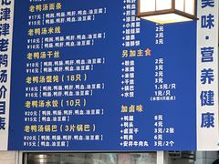 -房记津津老鸭汤