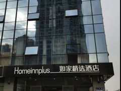 -如家精选酒店(苏州火车站万达广场地铁站店)