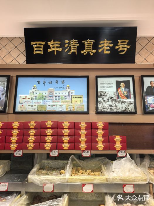 芦庄子桂顺斋(和平路总店)图片