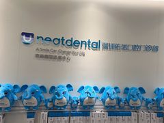 -深圳佑诺口腔门诊部