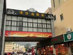 -澳门环岛游湾仔码头