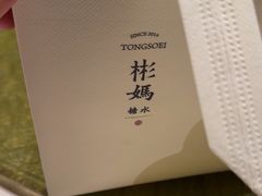 -彬媽糖水(万象天地店)