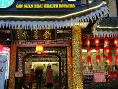 门面-钦善斋(武侯祠店)