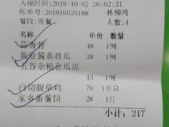 账单-绿雅居原生态农庄(小涌店)