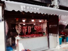 -葑门横街