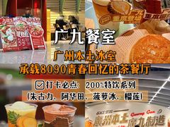 -顺记冰室(宝华路店)