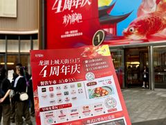 -龙湖成都上城天街