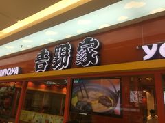 -吉野家(人和香港城店)