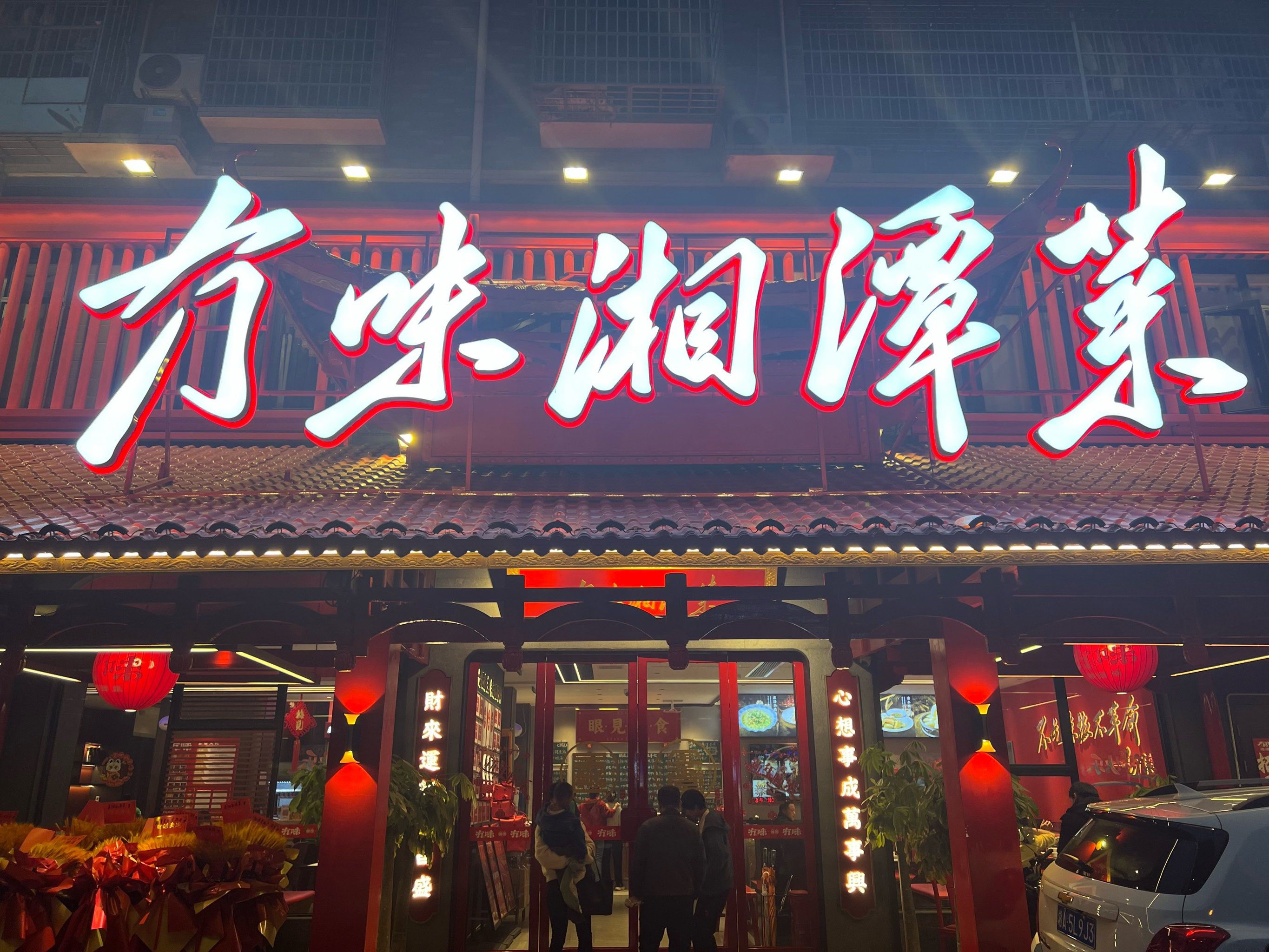 探店|长沙2024年必吃榜🔥冇味湘潭菜