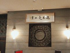 -北京饭店诺金-东33餐厅