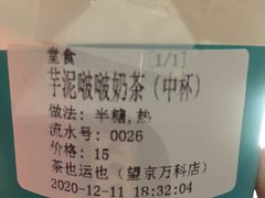-茶也运也(望京万科店)