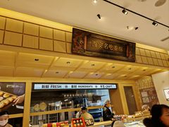 -陕拾叁-西安糕点(大雁塔店)