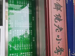 -李小老烧饼(常营民族家园店)