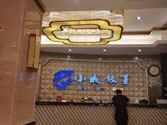 -小城故事情调餐厅(天缘大楼店)