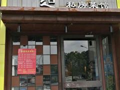 门面-马头巷·食景园(苏州总店)