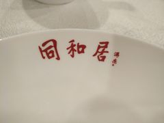 -同和居(什刹海店)