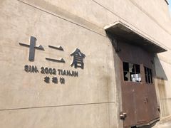 -天津五大道文化旅游区