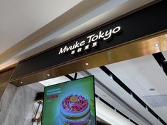 -布歌东京(益田假日店)