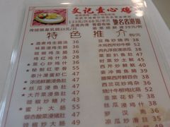 菜单-文记壹心鸡(宝华路店)