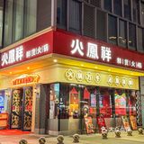 在北仑！居然有这么美腻的火锅店诶！