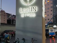 -北京民族园葉子里酒店(鸟巢店)