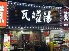 -小吴水煮(羊子巷店)