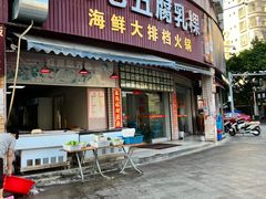 -南门老五腐乳粿