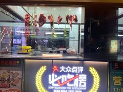 门面-潮发潮汕牛肉店(永庆坊店)