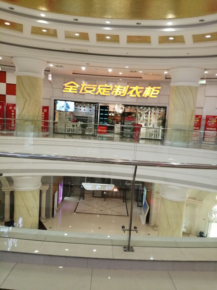 全友家居(中南購物中心全友店)