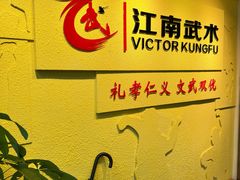 -上海江南武术馆(徐家汇馆)